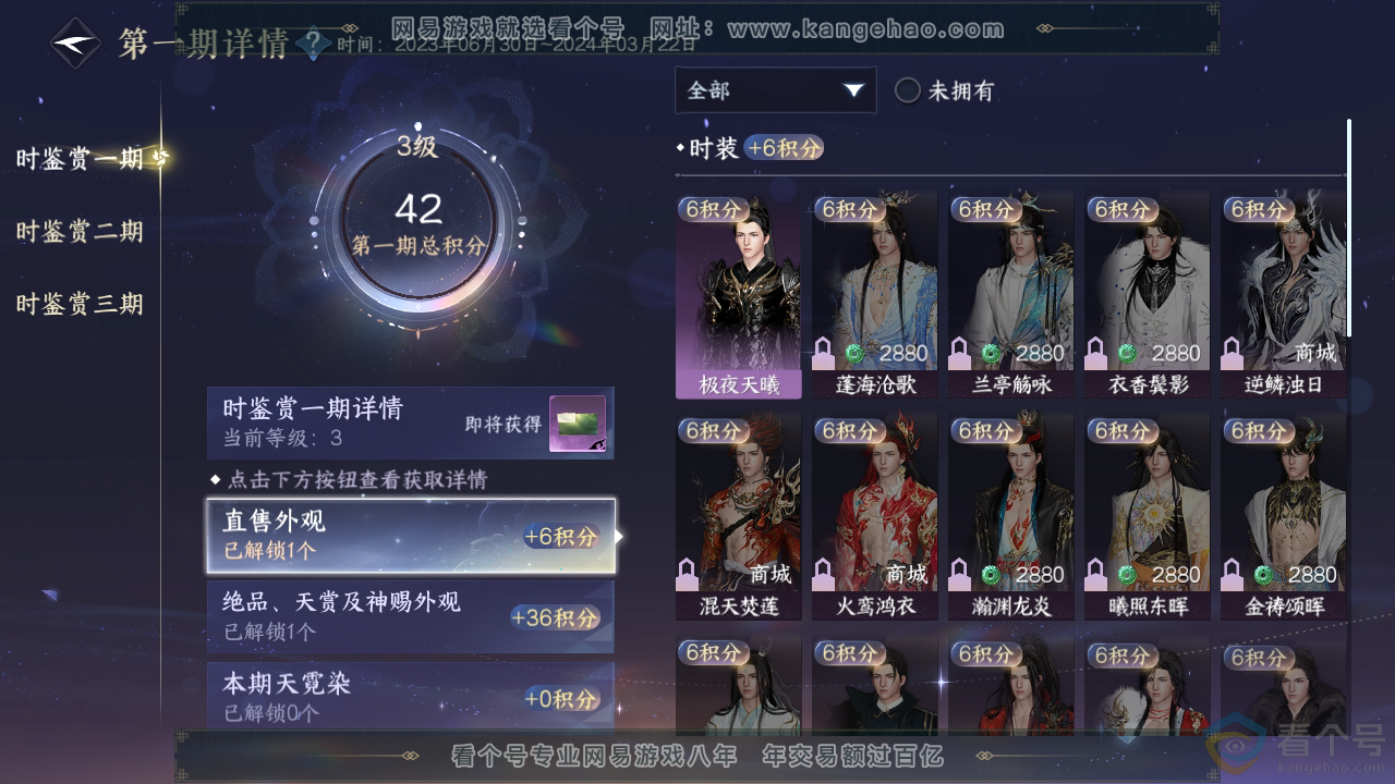 NSH310697逆水寒手游账号详情图12