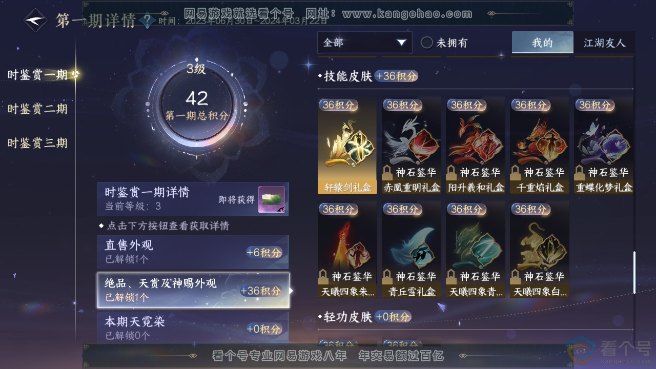 NSH310697逆水寒手游账号详情图9