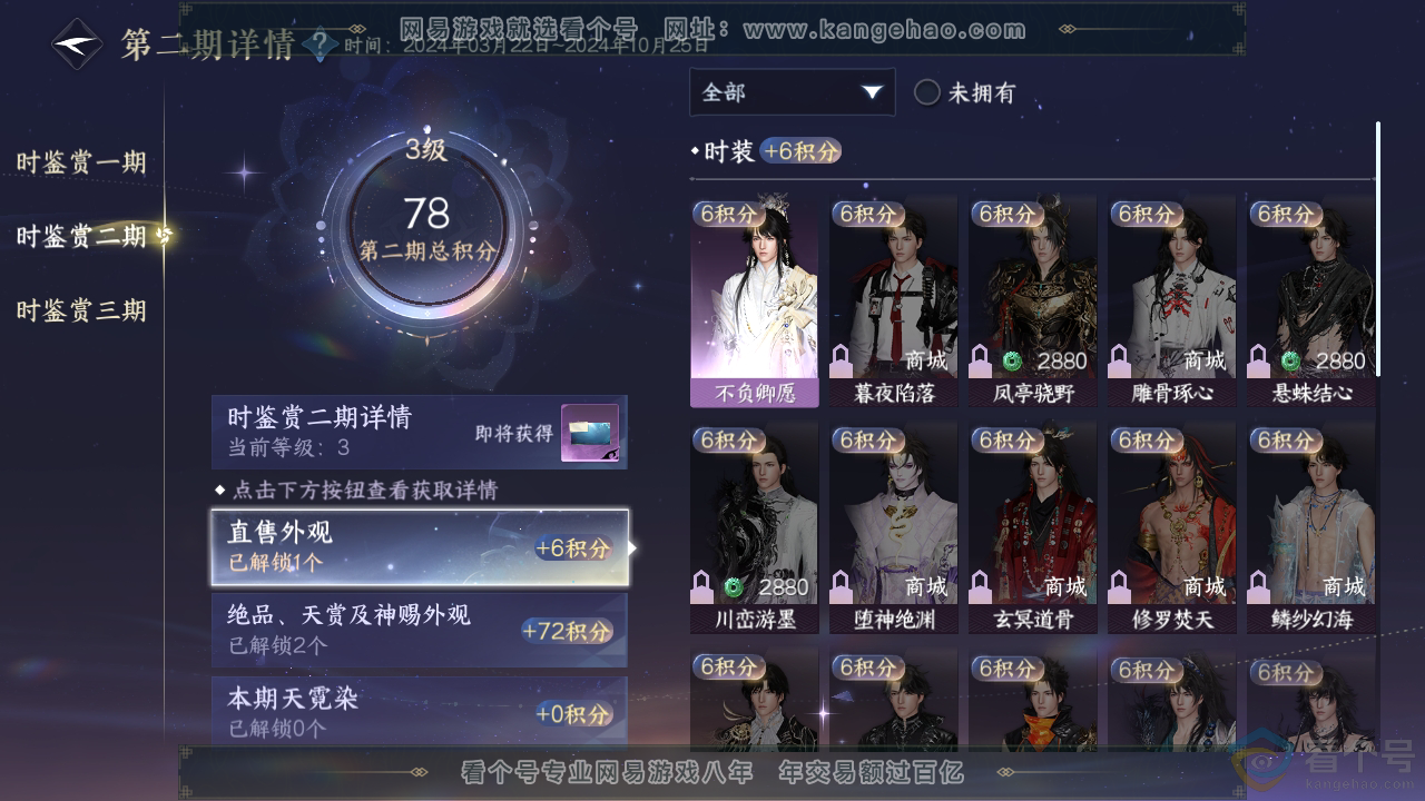 NSH310697逆水寒手游账号详情图13