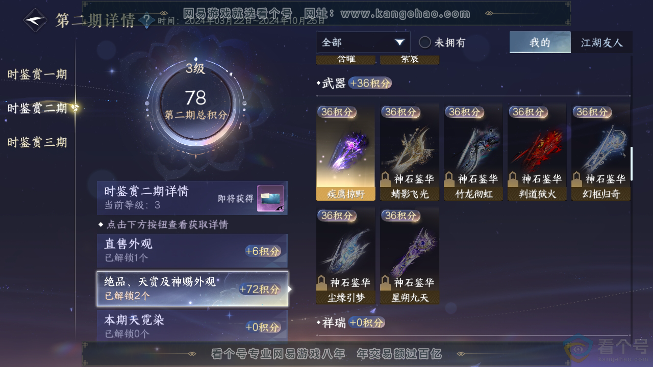 NSH310697逆水寒手游账号详情图10