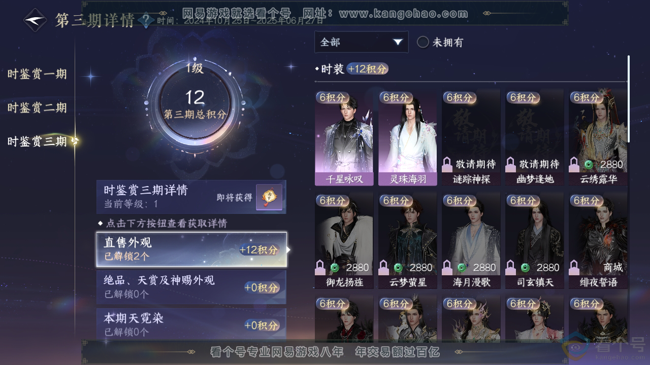 NSH310697逆水寒手游账号详情图14