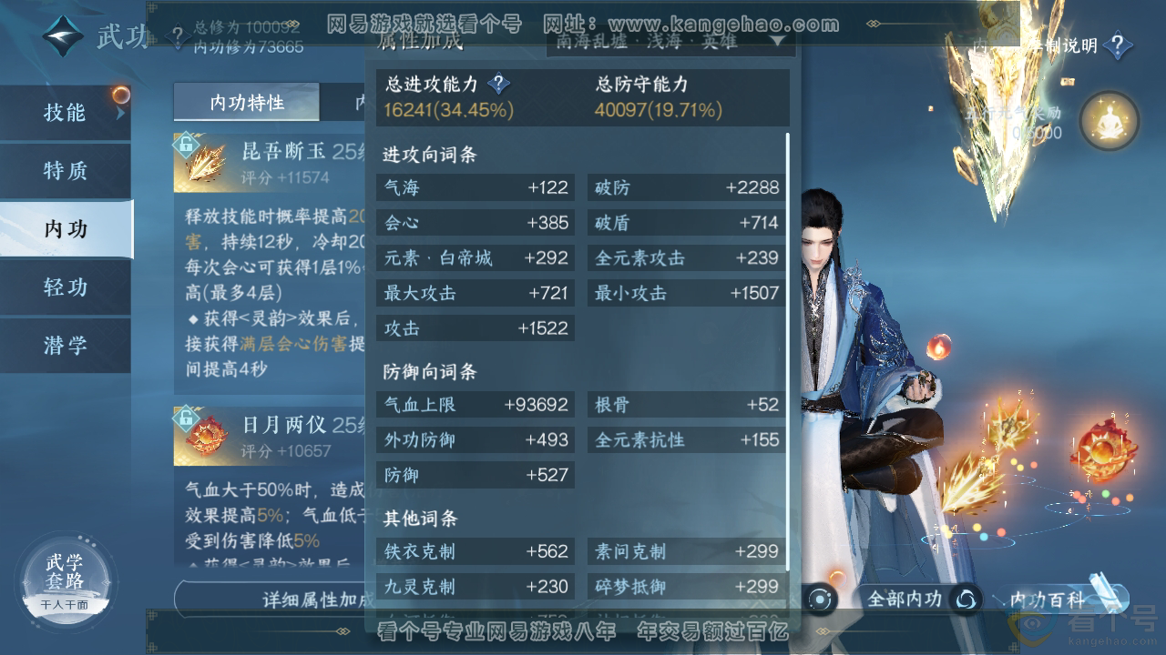 NSH310697逆水寒手游账号详情图16