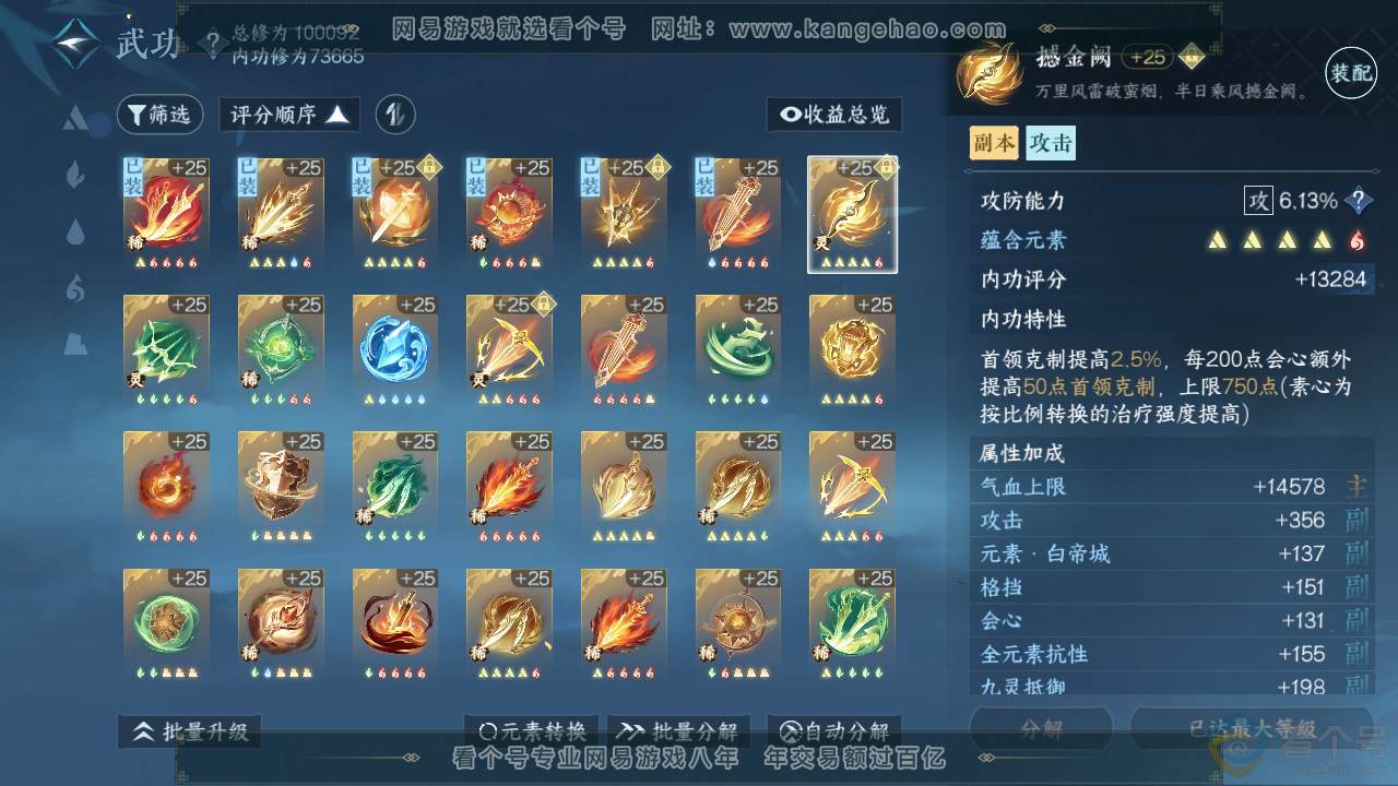 NSH310697逆水寒手游账号详情图18