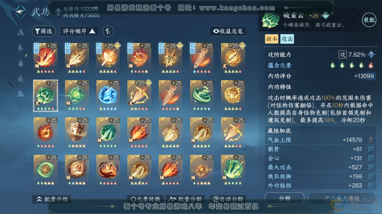 NSH310697逆水寒手游账号详情图19