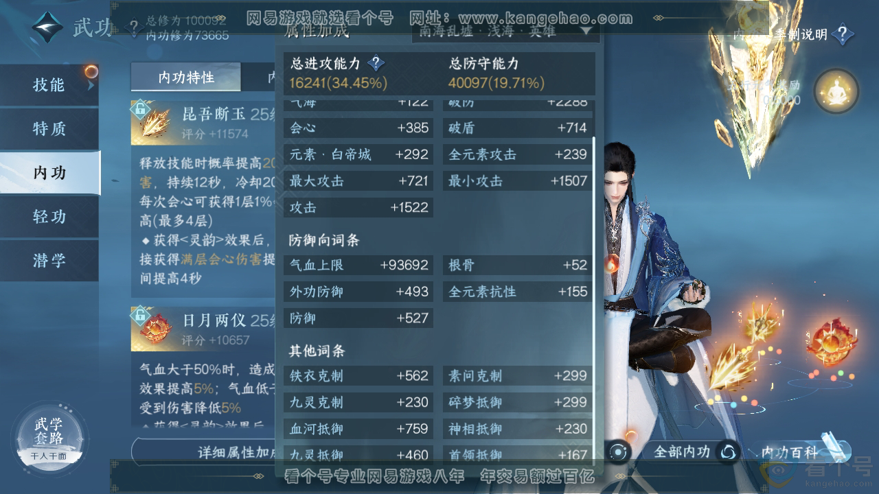 NSH310697逆水寒手游账号详情图17