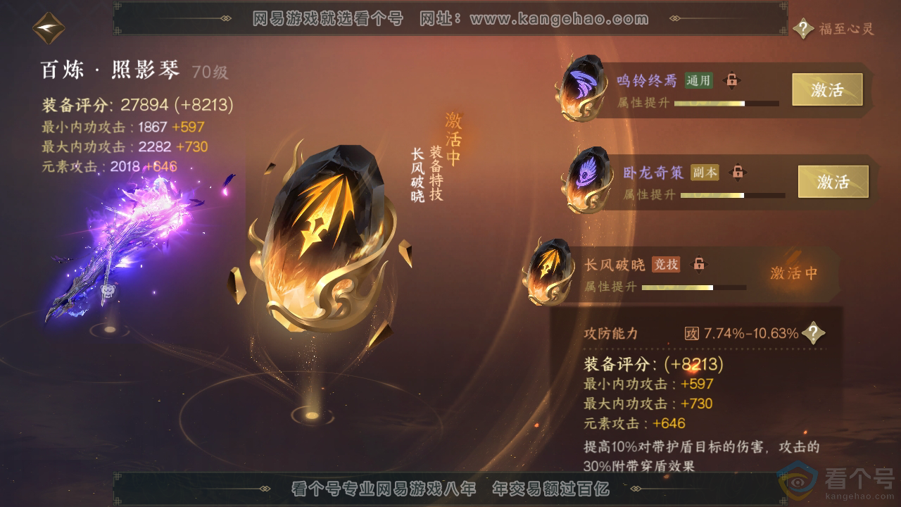 NSH310697逆水寒手游账号详情图21
