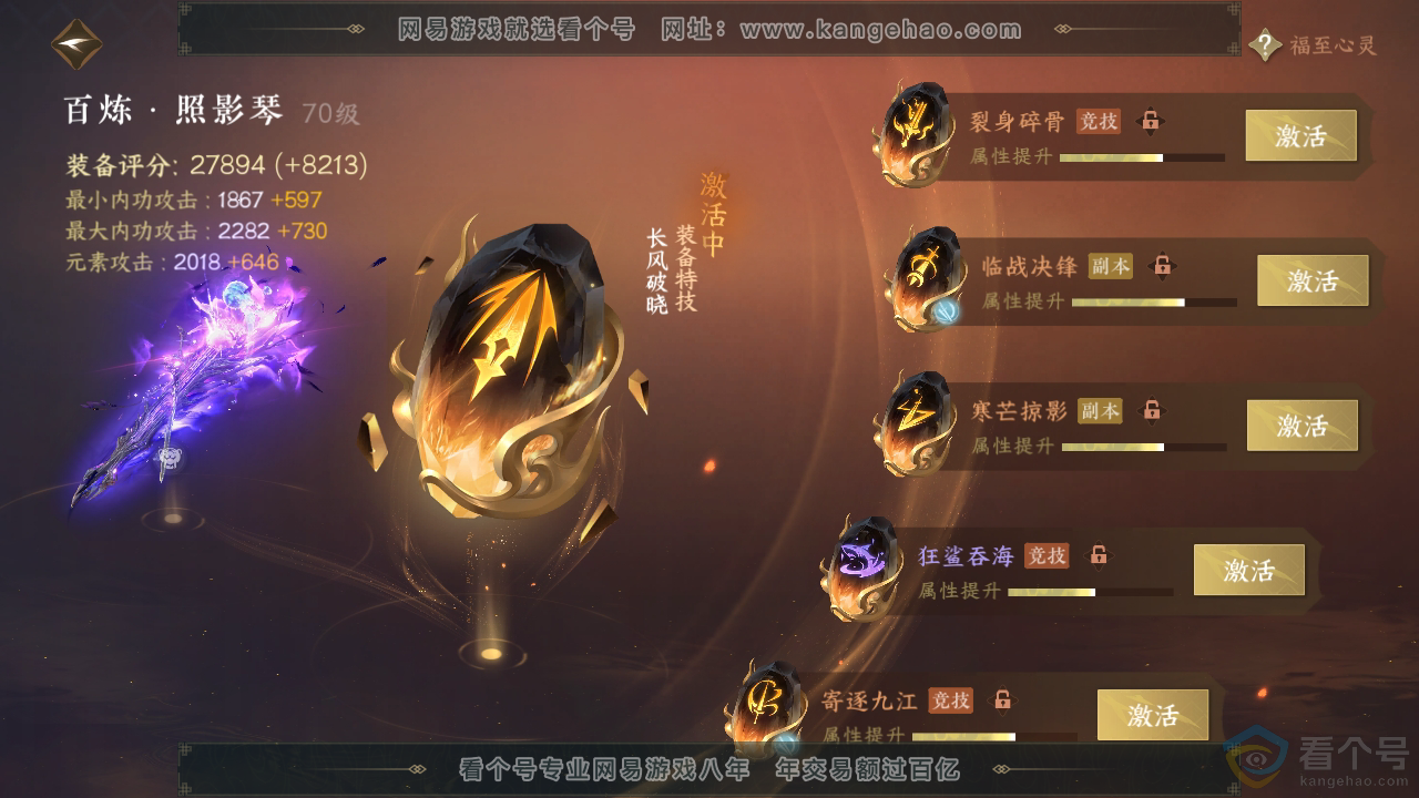 NSH310697逆水寒手游账号详情图23