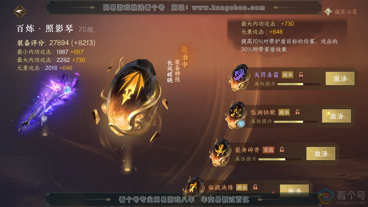 NSH310697逆水寒手游账号详情图22