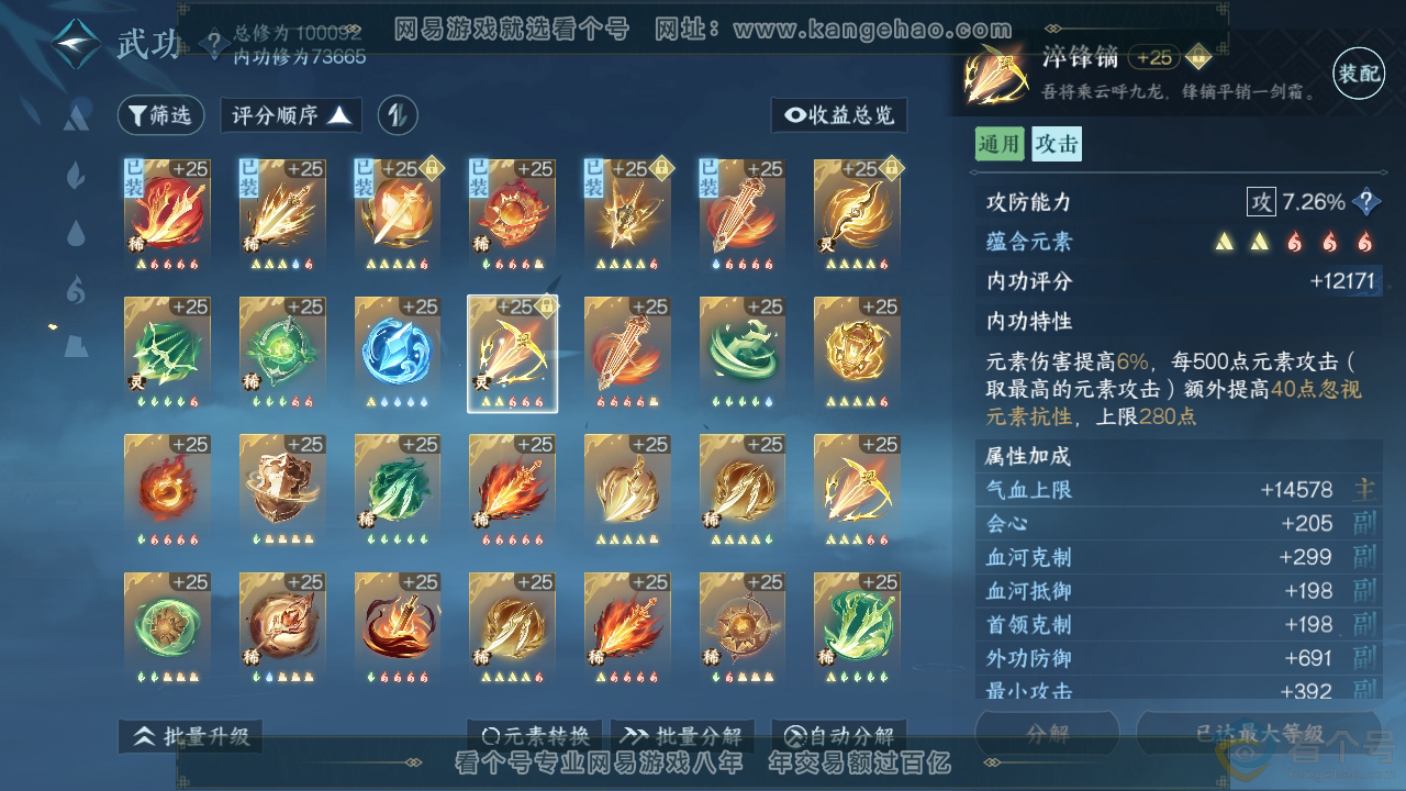 NSH310697逆水寒手游账号详情图20