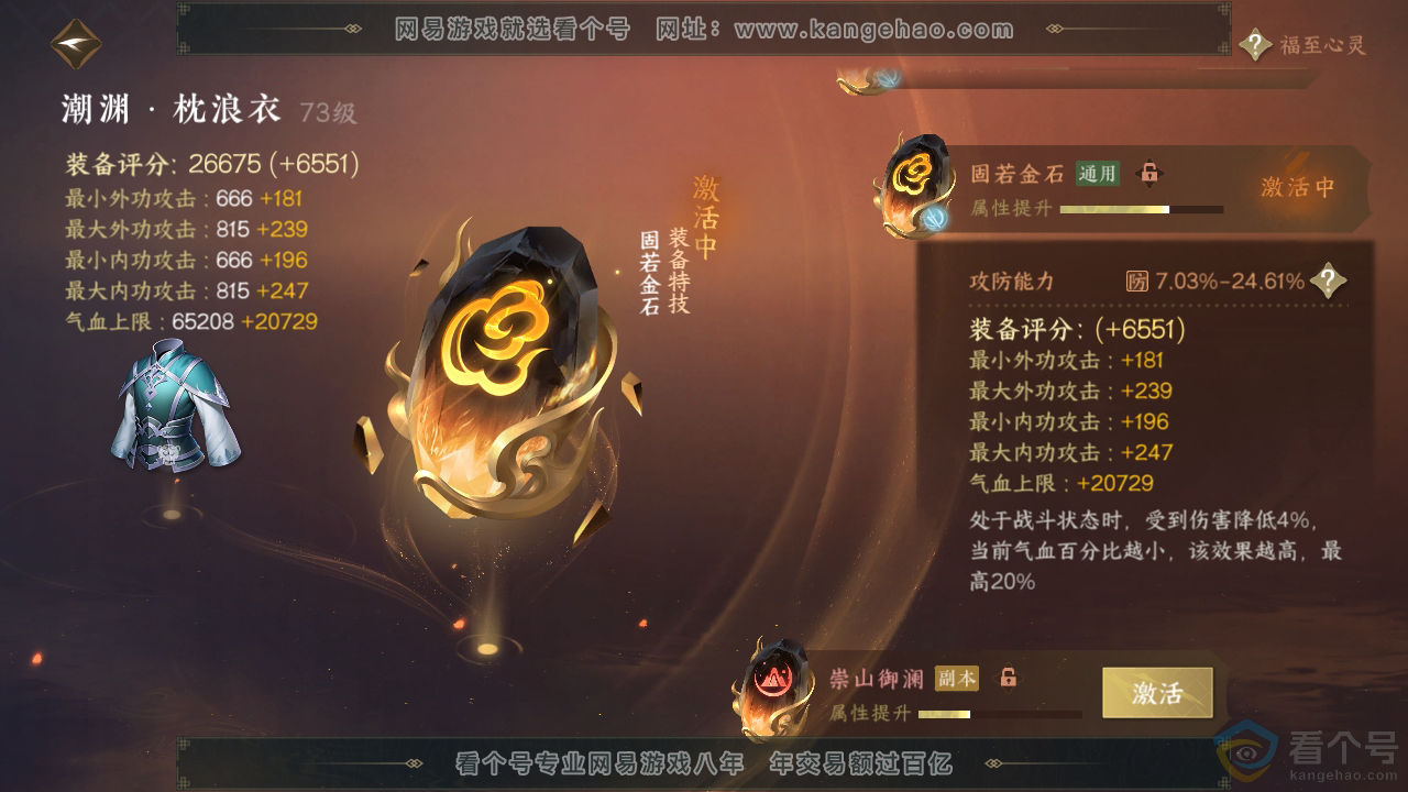 NSH310697逆水寒手游账号详情图27