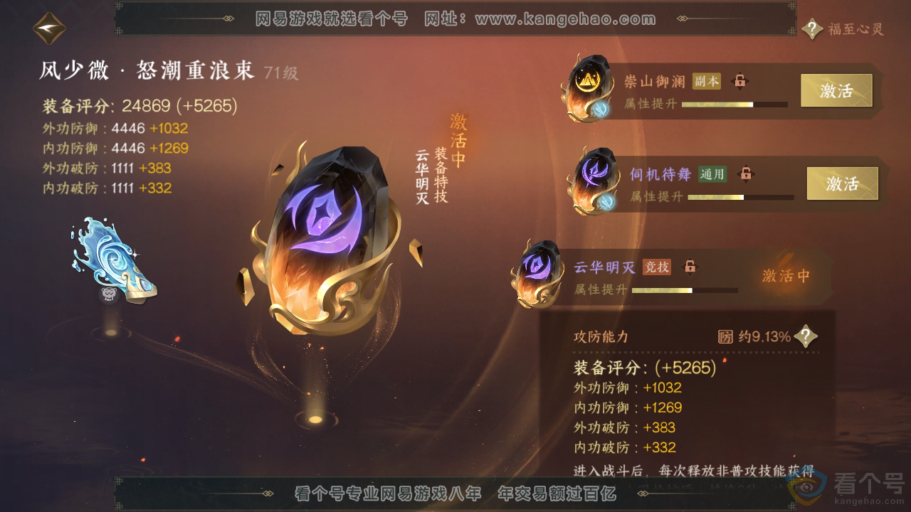 NSH310697逆水寒手游账号详情图24