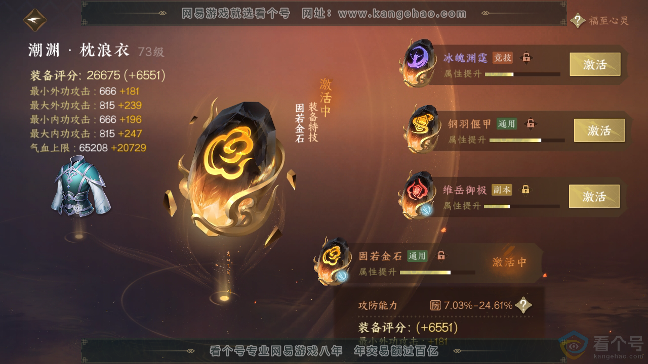 NSH310697逆水寒手游账号详情图26