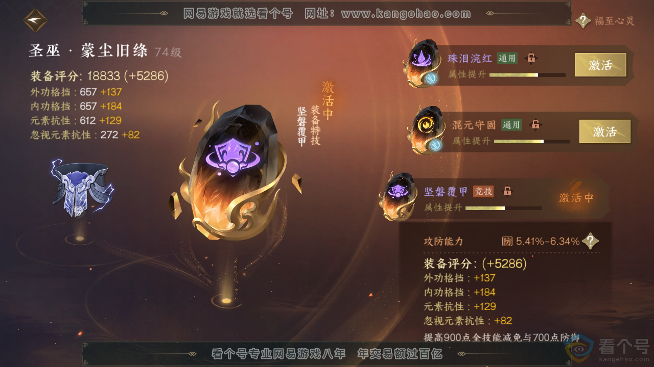 NSH310697逆水寒手游账号详情图28