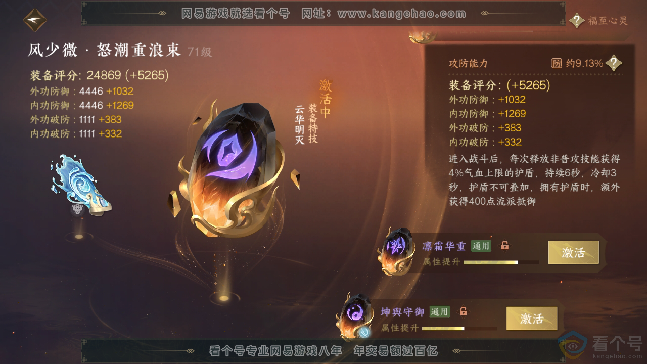 NSH310697逆水寒手游账号详情图25