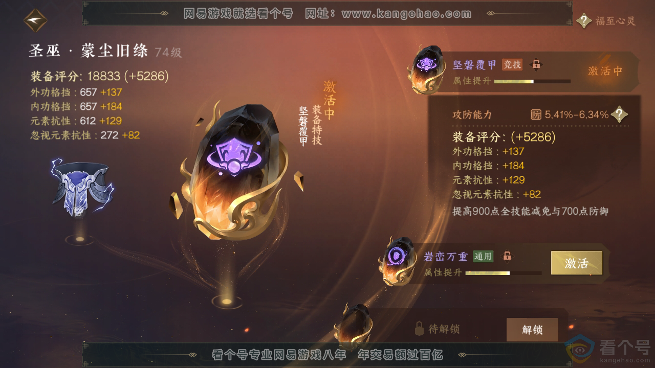 NSH310697逆水寒手游账号详情图29