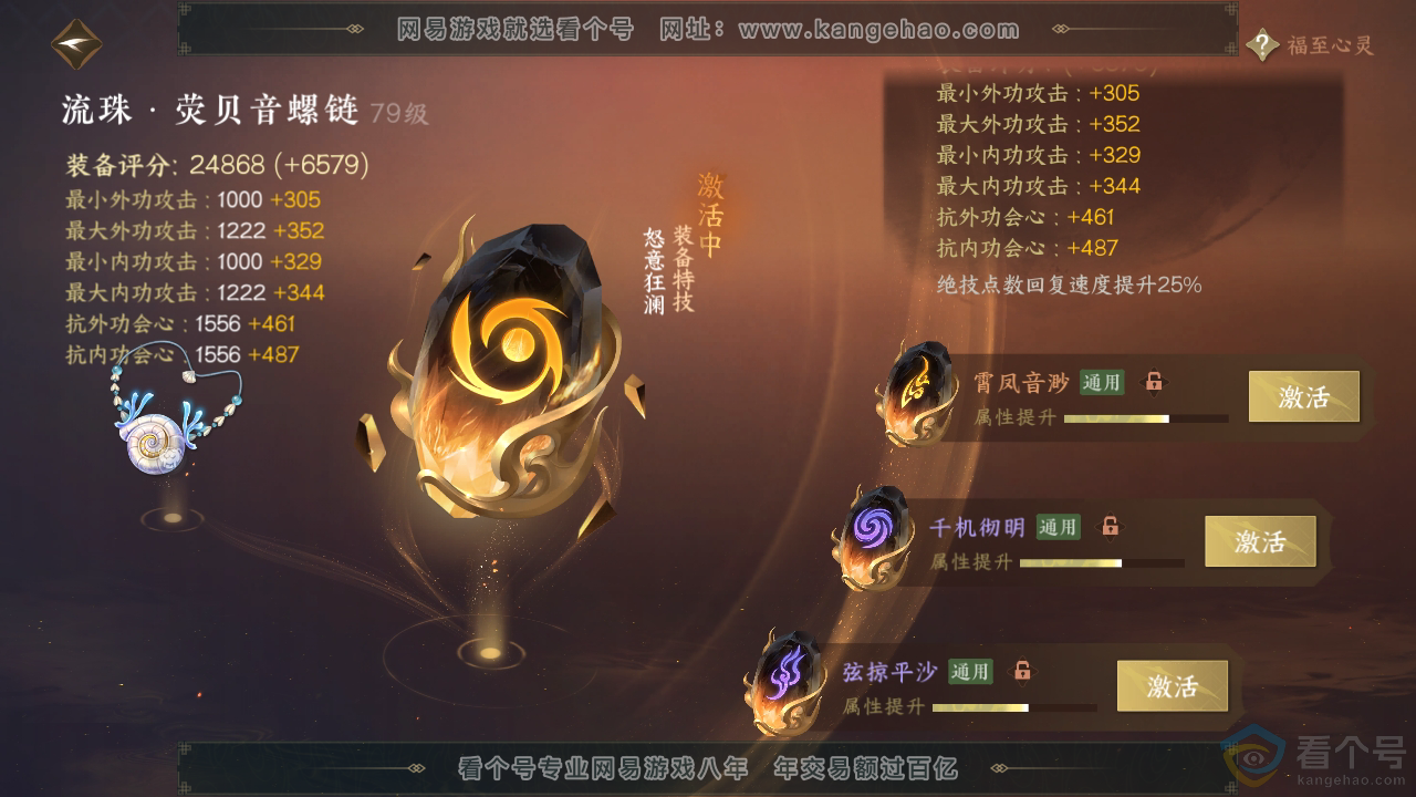 NSH310697逆水寒手游账号详情图33