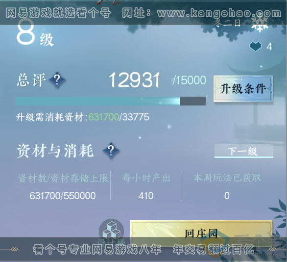 NSH310697逆水寒手游账号详情图36