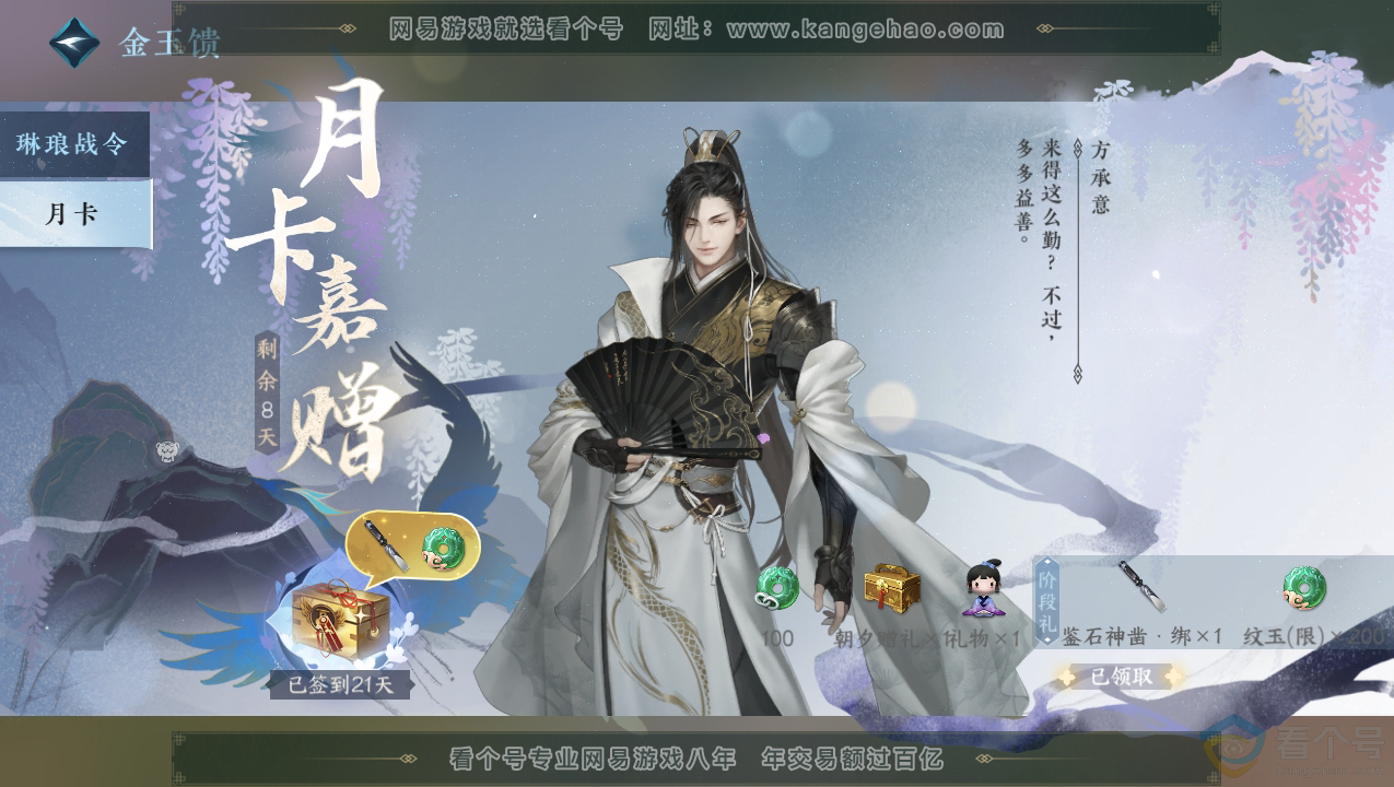 NSH310697逆水寒手游账号详情图37