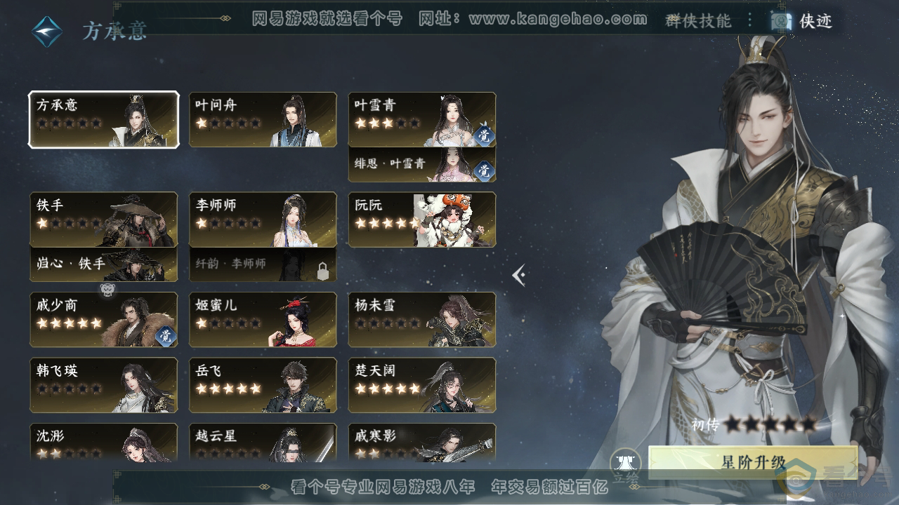 NSH310697逆水寒手游账号详情图34