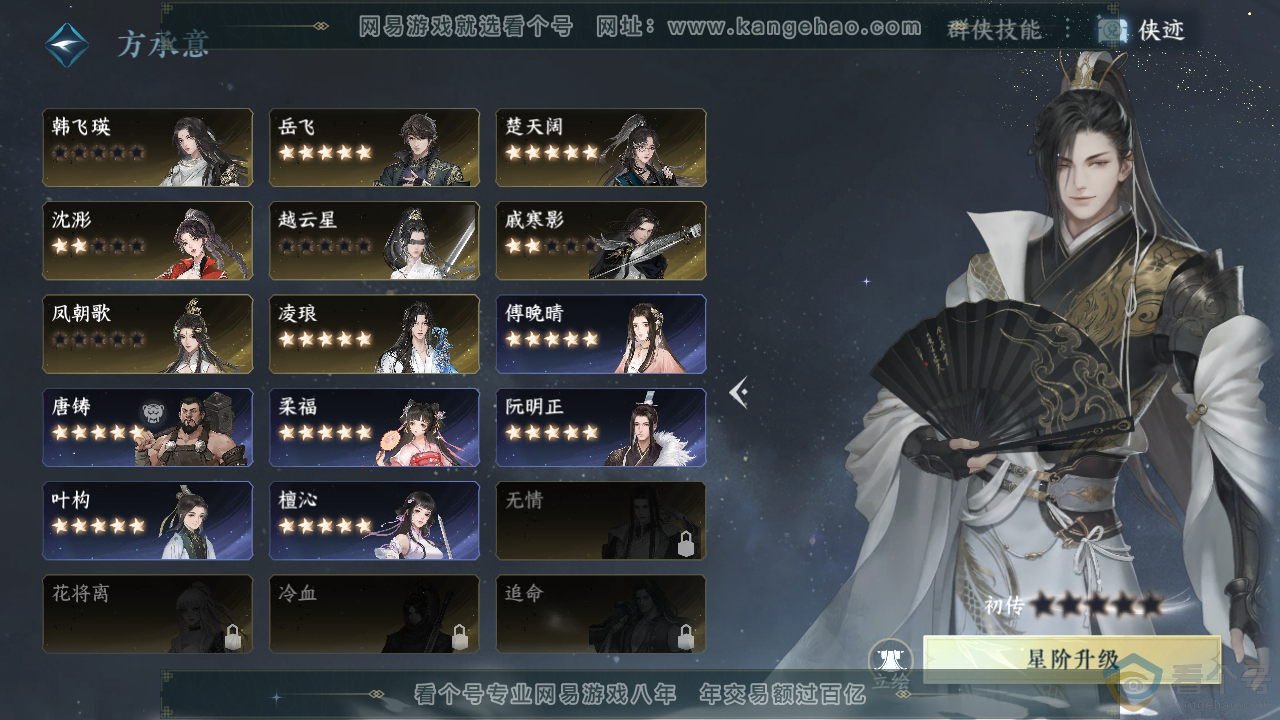 NSH310697逆水寒手游账号详情图35