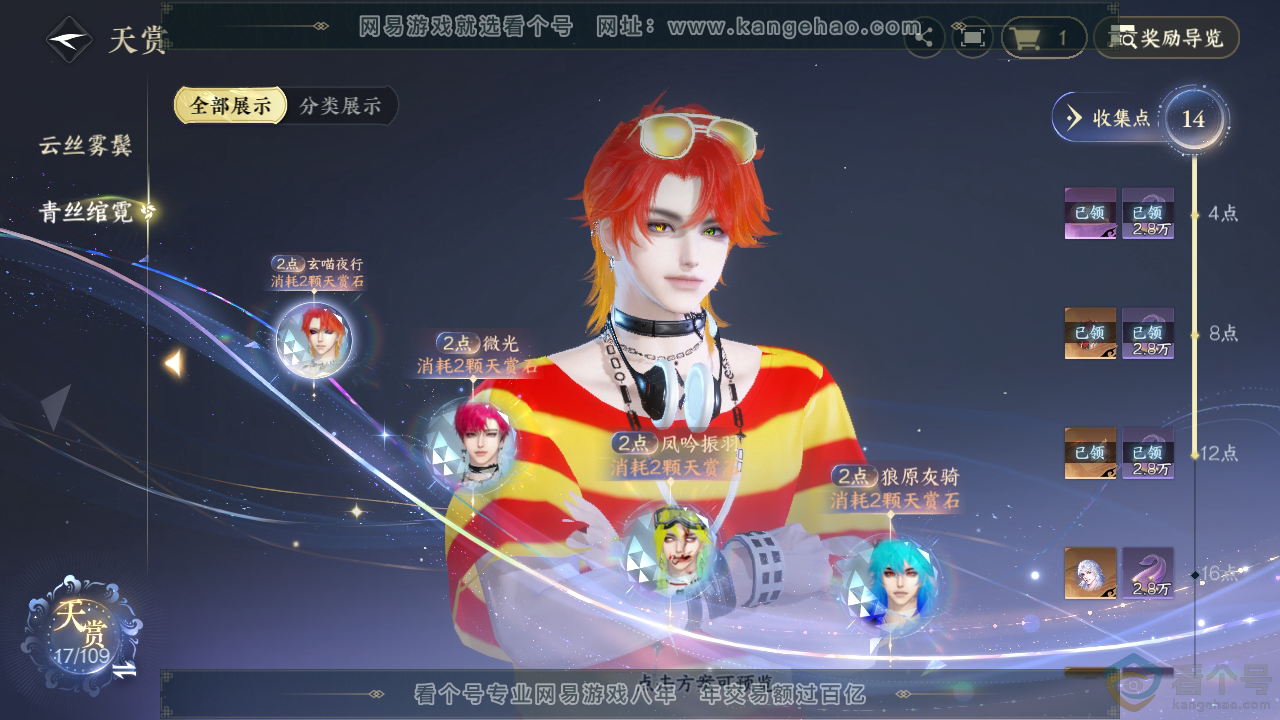 NSH310698逆水寒手游账号详情图9 NSH310698逆水寒手游账号详情图9