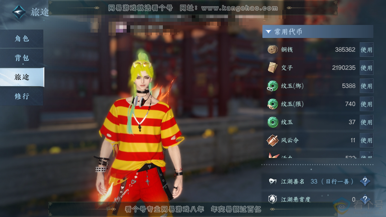 NSH310698逆水寒手游账号详情图5 NSH310698逆水寒手游账号详情图5