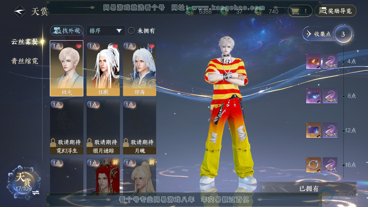 NSH310698逆水寒手游账号详情图8 NSH310698逆水寒手游账号详情图8