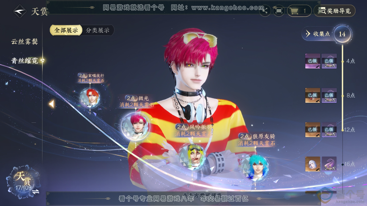 NSH310698逆水寒手游账号详情图10 NSH310698逆水寒手游账号详情图10