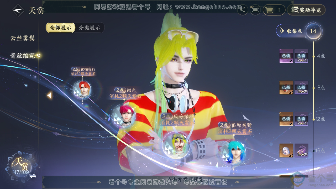 NSH310698逆水寒手游账号详情图11 NSH310698逆水寒手游账号详情图11