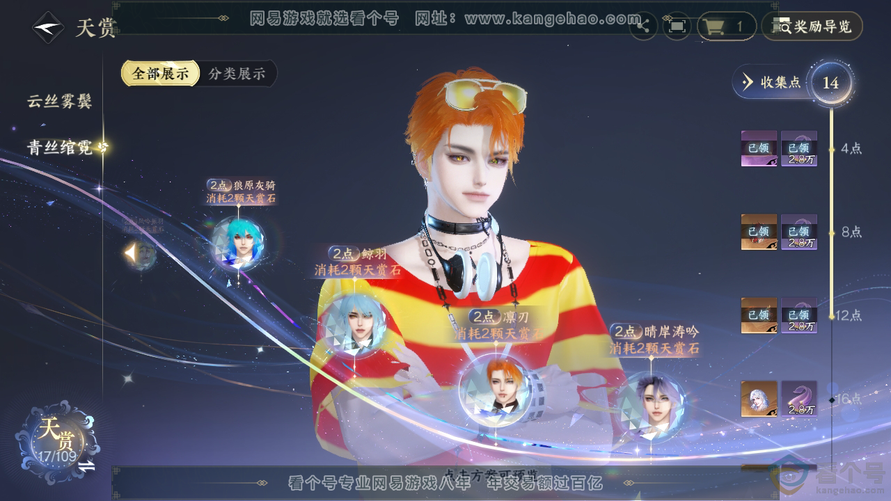 NSH310698逆水寒手游账号详情图14 NSH310698逆水寒手游账号详情图14