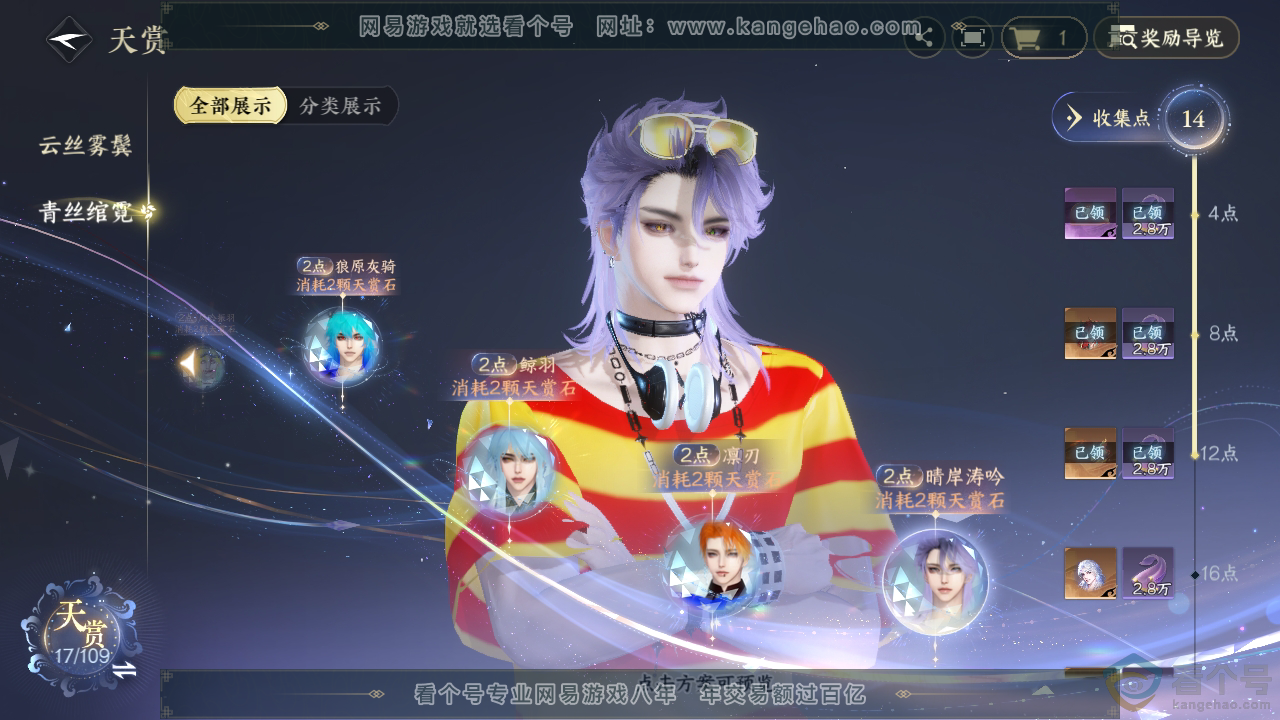 NSH310698逆水寒手游账号详情图15 NSH310698逆水寒手游账号详情图15