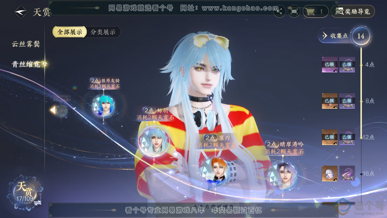 NSH310698逆水寒手游账号详情图13 NSH310698逆水寒手游账号详情图13