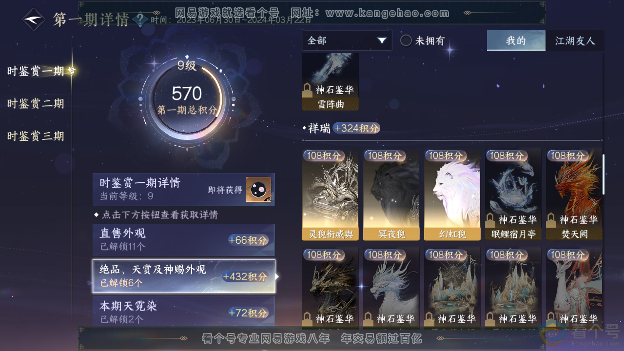 NSH310698逆水寒手游账号详情图17 NSH310698逆水寒手游账号详情图17