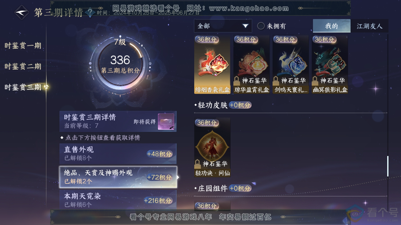 NSH310698逆水寒手游账号详情图18 NSH310698逆水寒手游账号详情图18