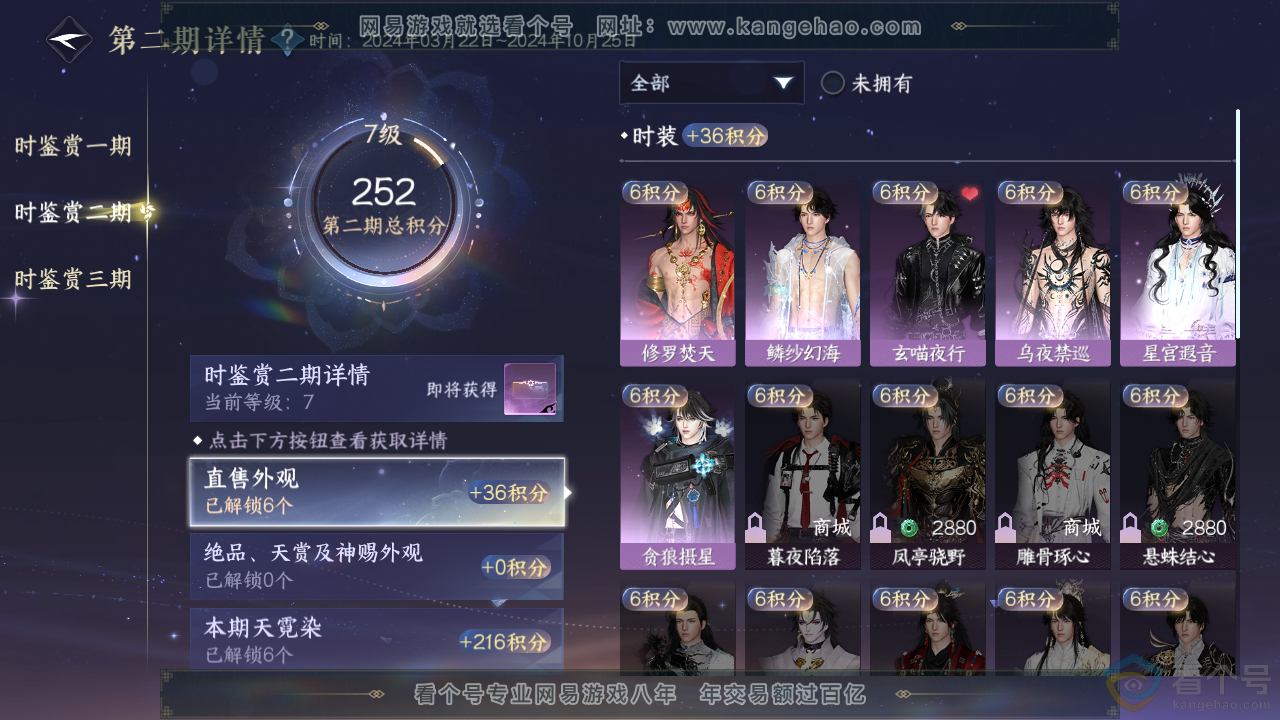 NSH310698逆水寒手游账号详情图20 NSH310698逆水寒手游账号详情图20
