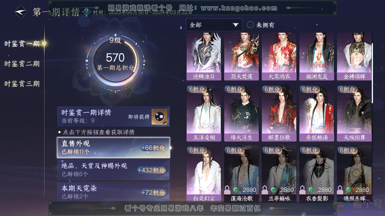 NSH310698逆水寒手游账号详情图19 NSH310698逆水寒手游账号详情图19