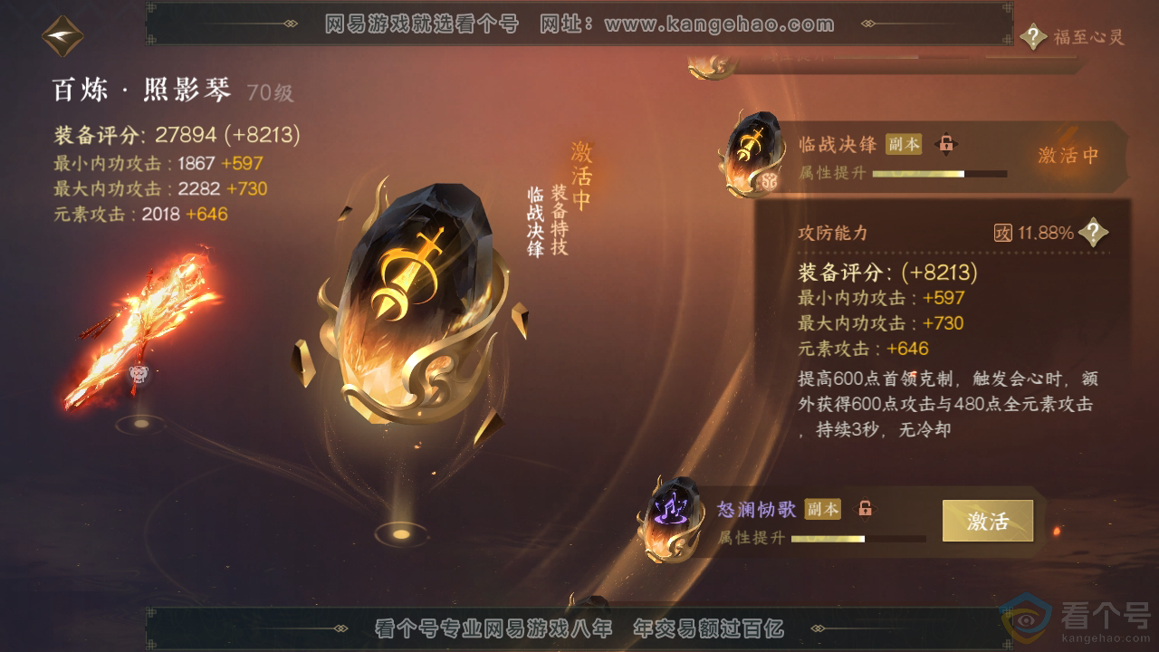 NSH310698逆水寒手游账号详情图23 NSH310698逆水寒手游账号详情图23