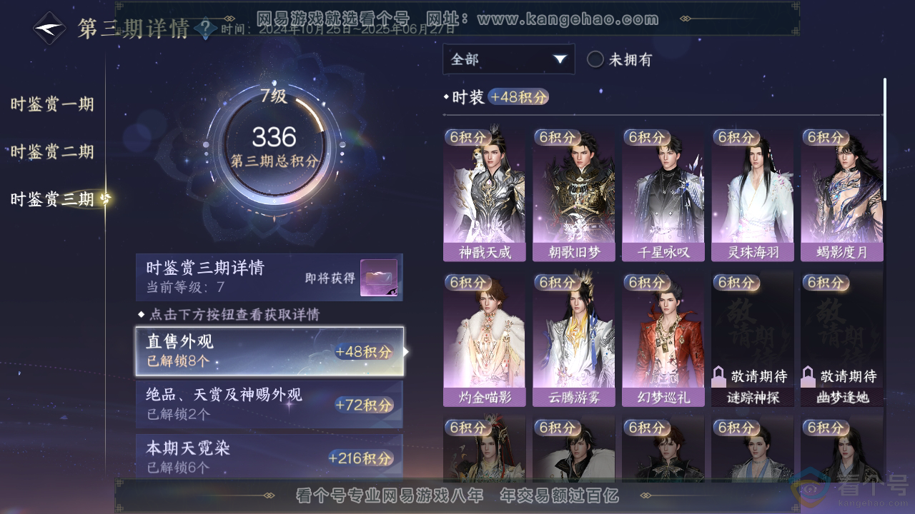 NSH310698逆水寒手游账号详情图21 NSH310698逆水寒手游账号详情图21