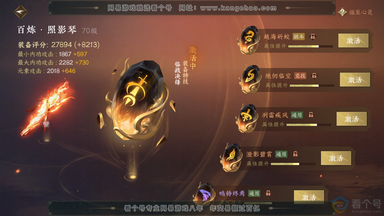 NSH310698逆水寒手游账号详情图22 NSH310698逆水寒手游账号详情图22