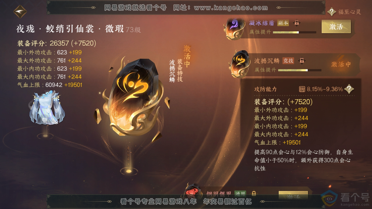 NSH310698逆水寒手游账号详情图25 NSH310698逆水寒手游账号详情图25