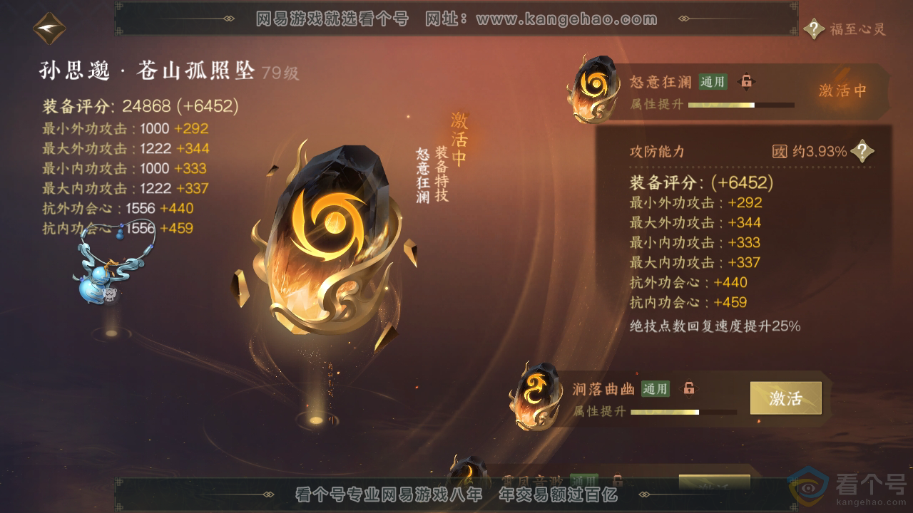 NSH310698逆水寒手游账号详情图28 NSH310698逆水寒手游账号详情图28
