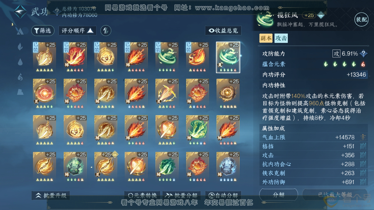 NSH310698逆水寒手游账号详情图32 NSH310698逆水寒手游账号详情图32