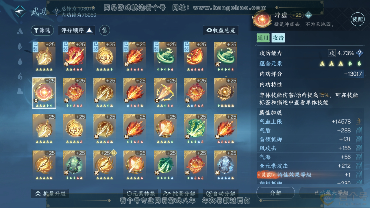 NSH310698逆水寒手游账号详情图33 NSH310698逆水寒手游账号详情图33