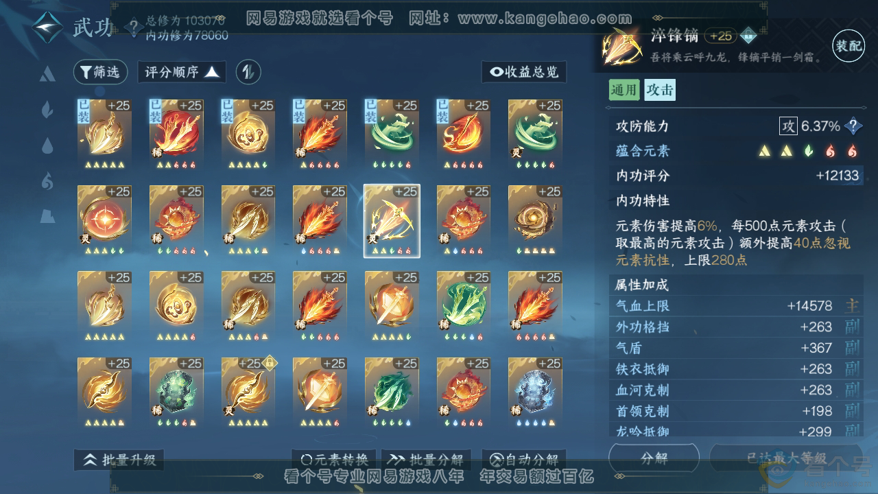 NSH310698逆水寒手游账号详情图34 NSH310698逆水寒手游账号详情图34