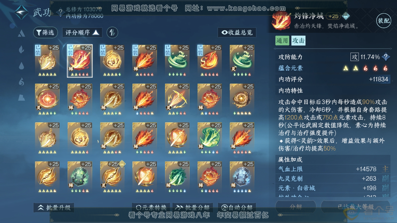 NSH310698逆水寒手游账号详情图36 NSH310698逆水寒手游账号详情图36