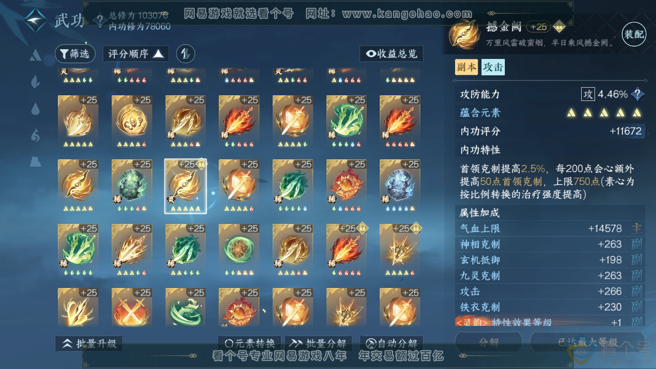 NSH310698逆水寒手游账号详情图35 NSH310698逆水寒手游账号详情图35