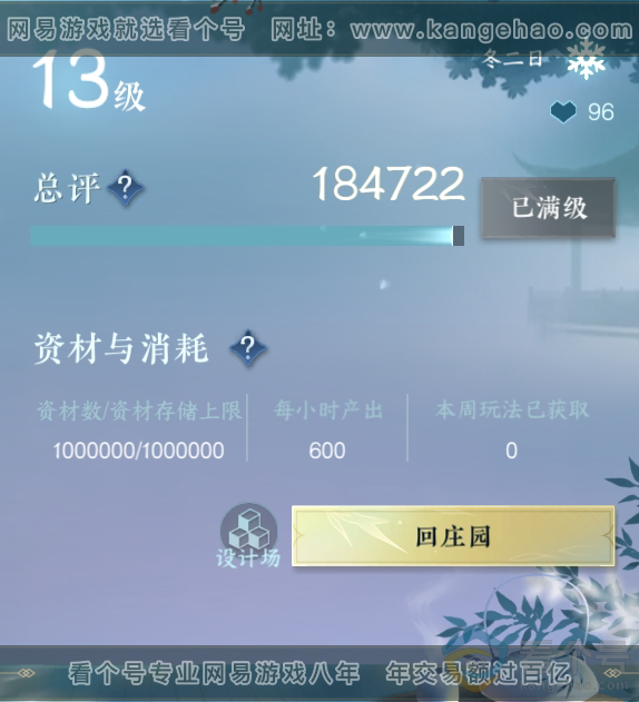 NSH310698逆水寒手游账号详情图39 NSH310698逆水寒手游账号详情图39