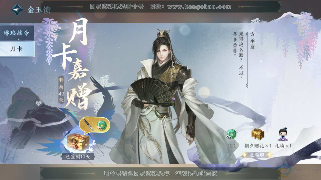 NSH310698逆水寒手游账号详情图38 NSH310698逆水寒手游账号详情图38