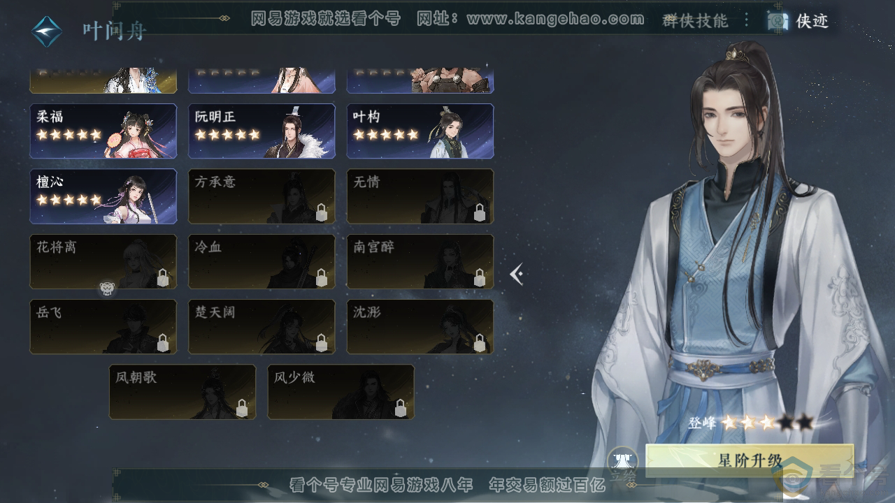 NSH310698逆水寒手游账号详情图41 NSH310698逆水寒手游账号详情图41