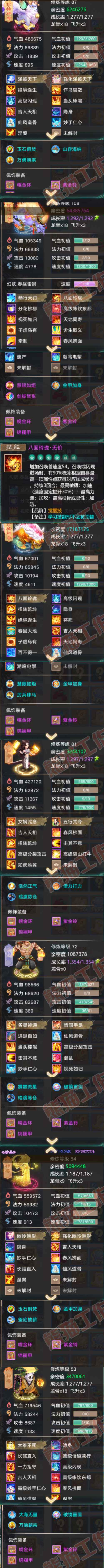 93141大话西游账号详情图8